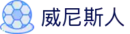澳门威尼斯人官网